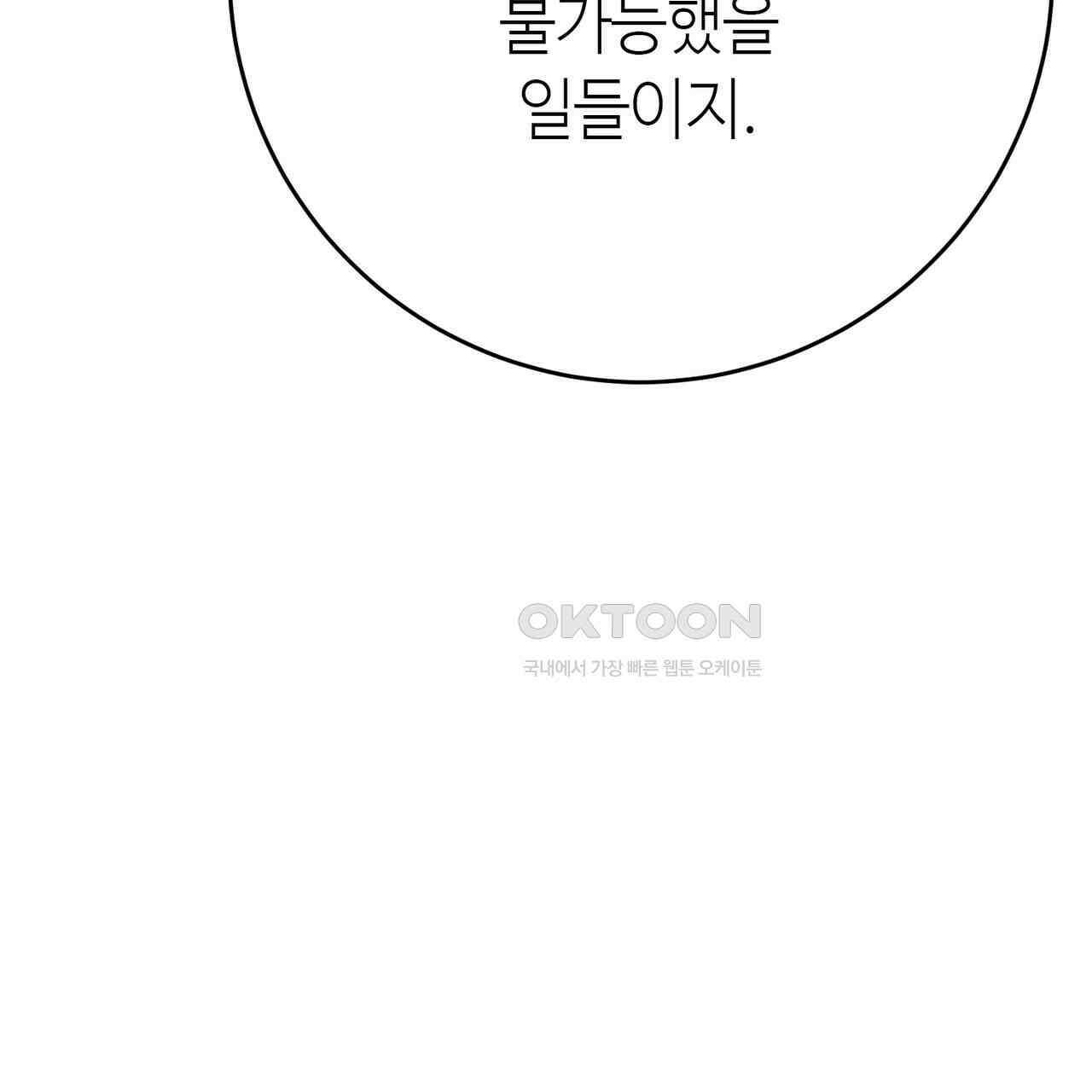 악녀에게 의리가 어디 있어 143화 15