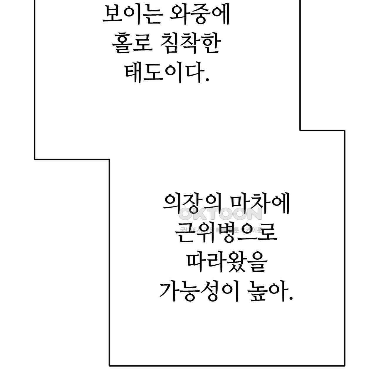 악녀에게 의리가 어디 있어 143화 19
