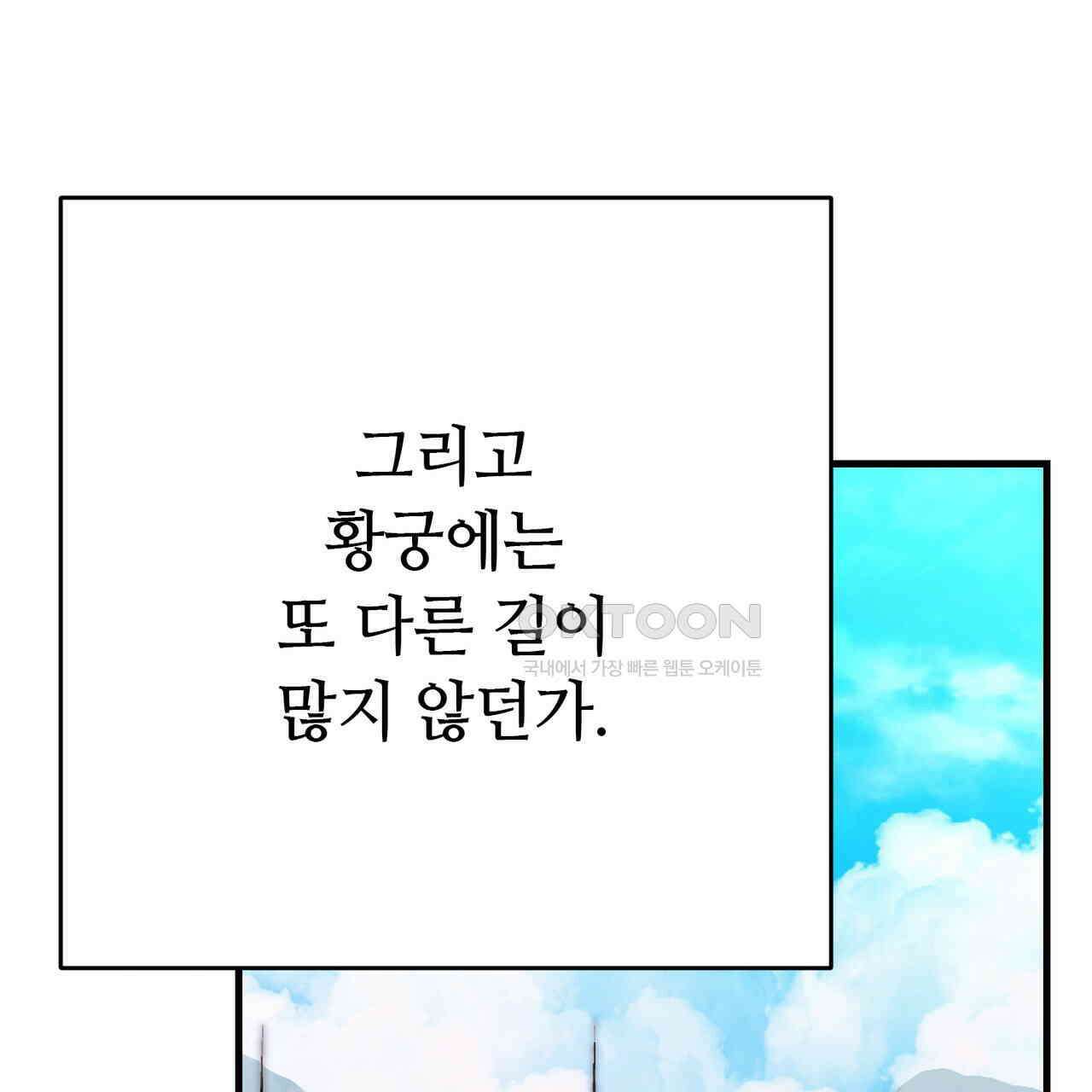 악녀에게 의리가 어디 있어 143화 20