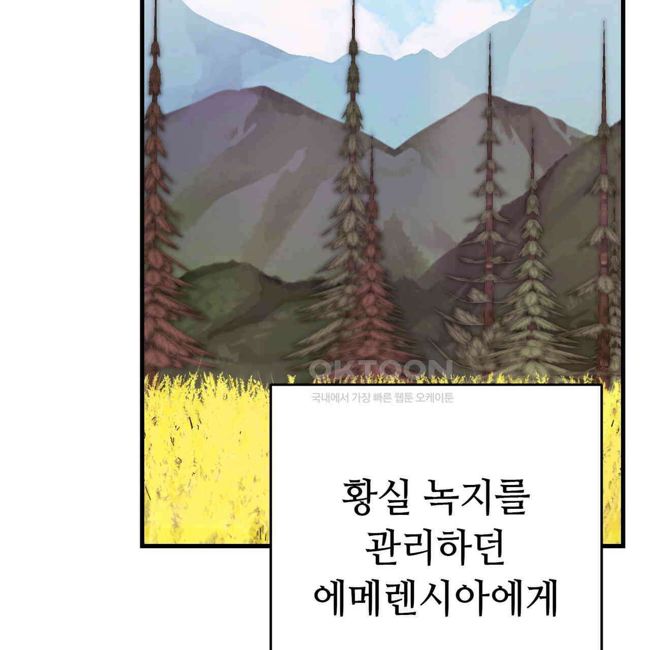 악녀에게 의리가 어디 있어 143화 21
