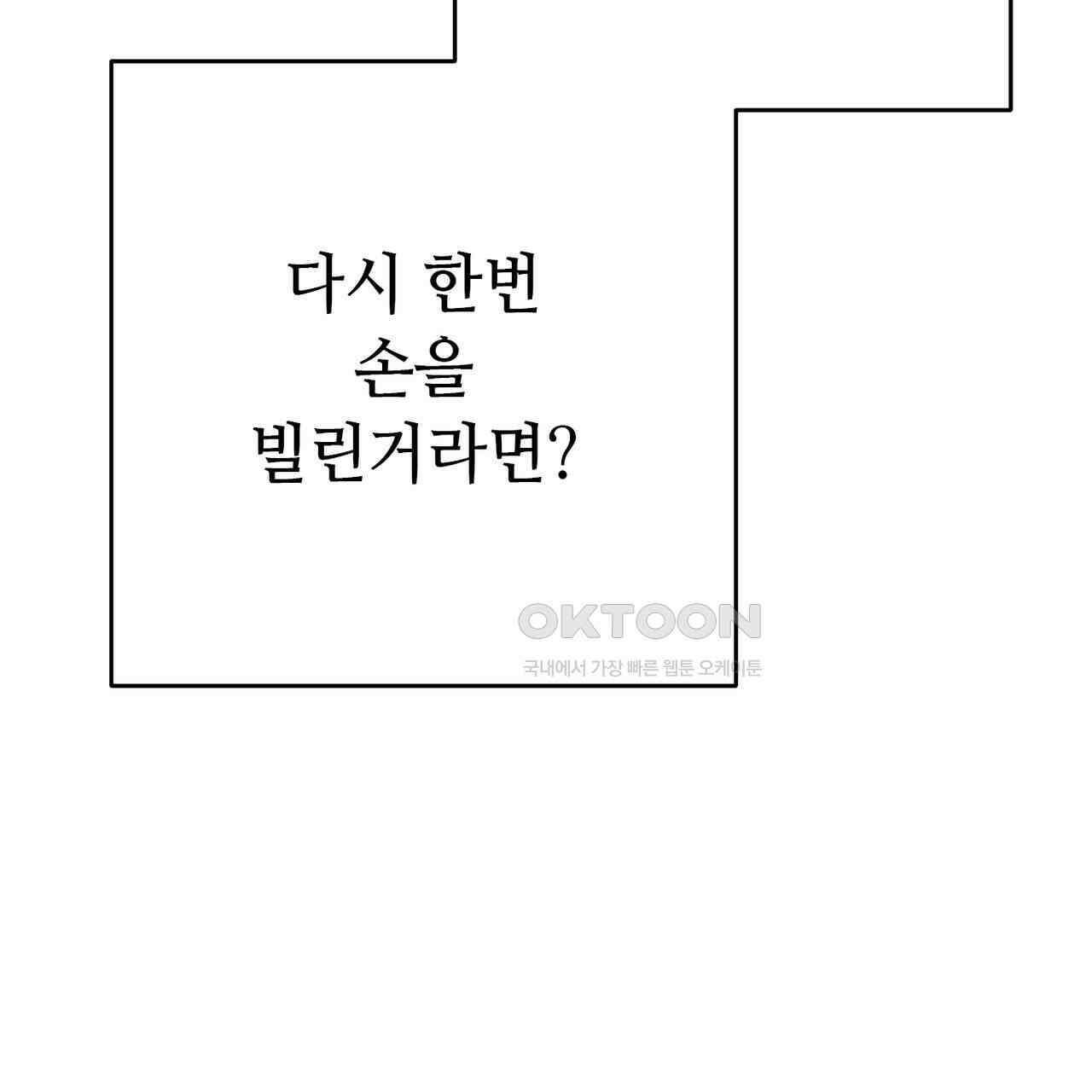 악녀에게 의리가 어디 있어 143화 22