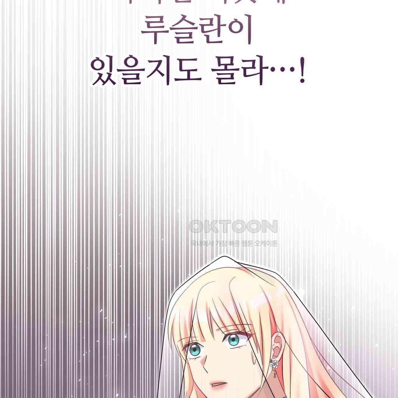 악녀에게 의리가 어디 있어 143화 25