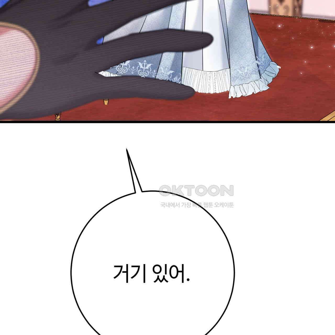악녀에게 의리가 어디 있어 143화 29