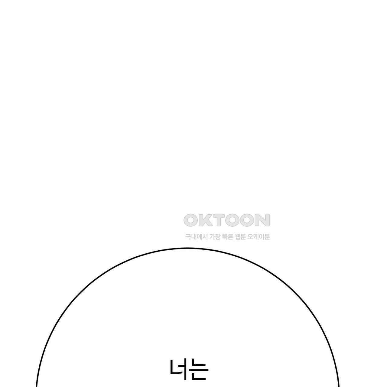 악녀에게 의리가 어디 있어 143화 31