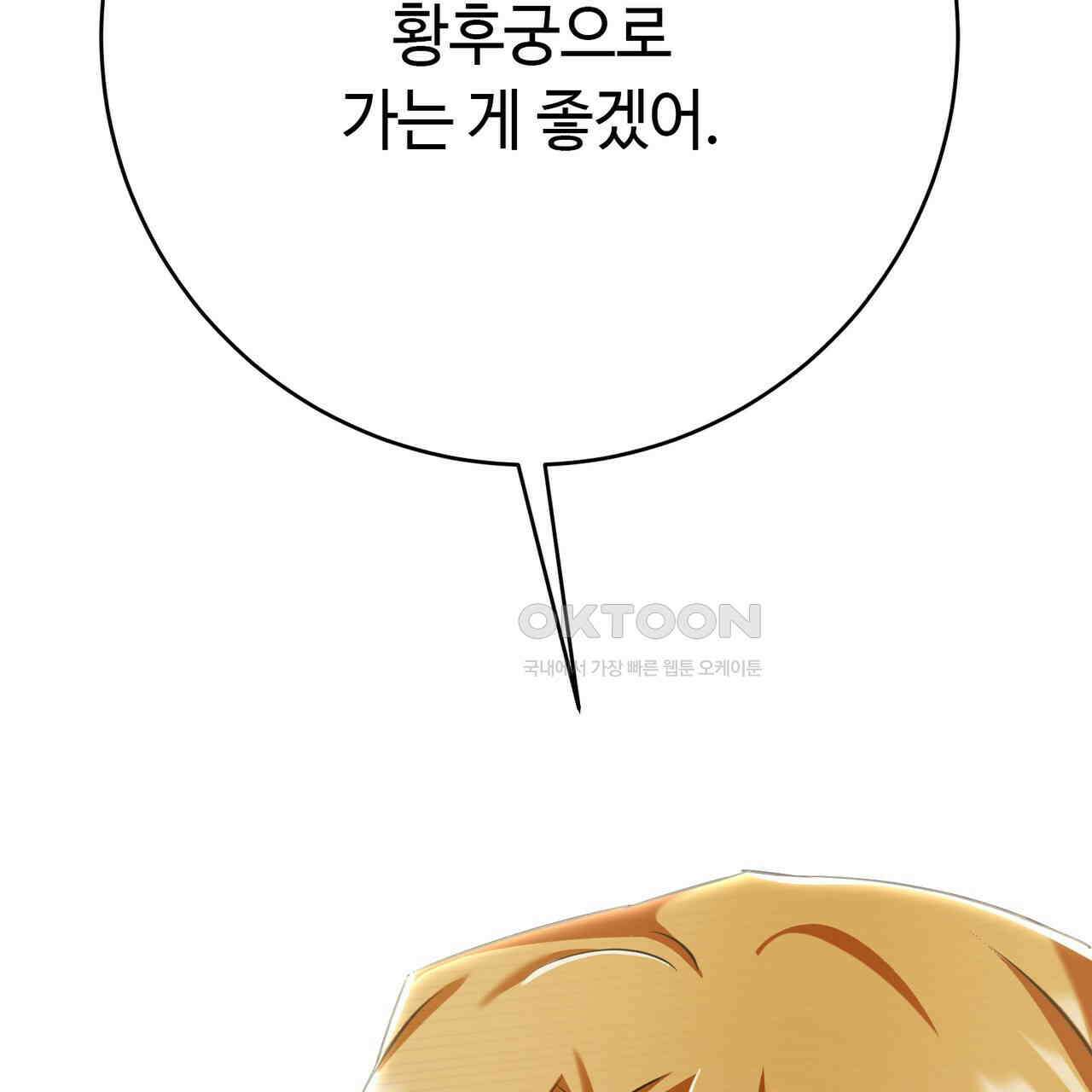 악녀에게 의리가 어디 있어 143화 32