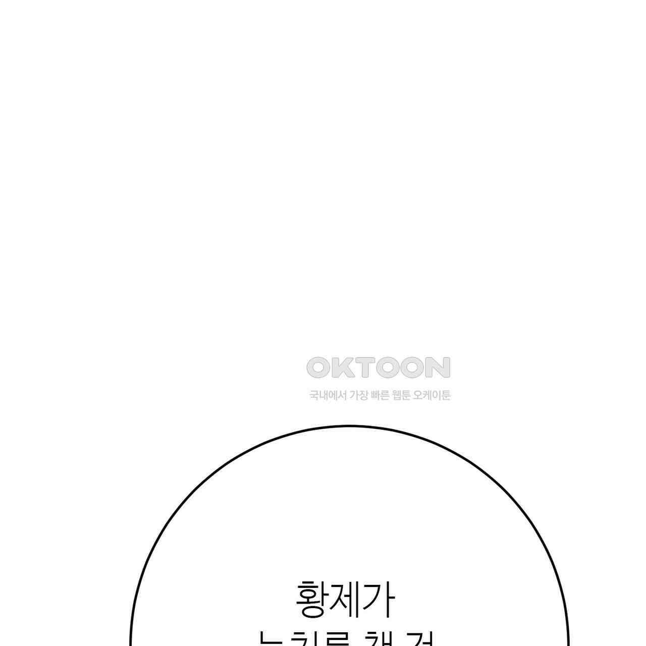 악녀에게 의리가 어디 있어 143화 35
