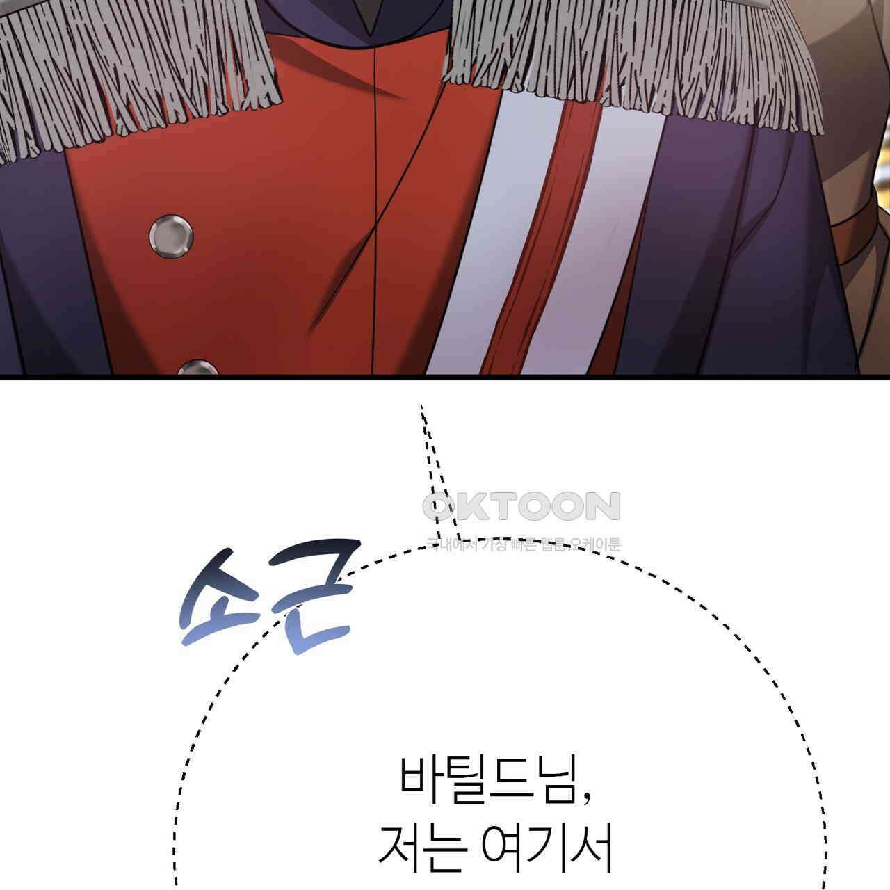 악녀에게 의리가 어디 있어 143화 37