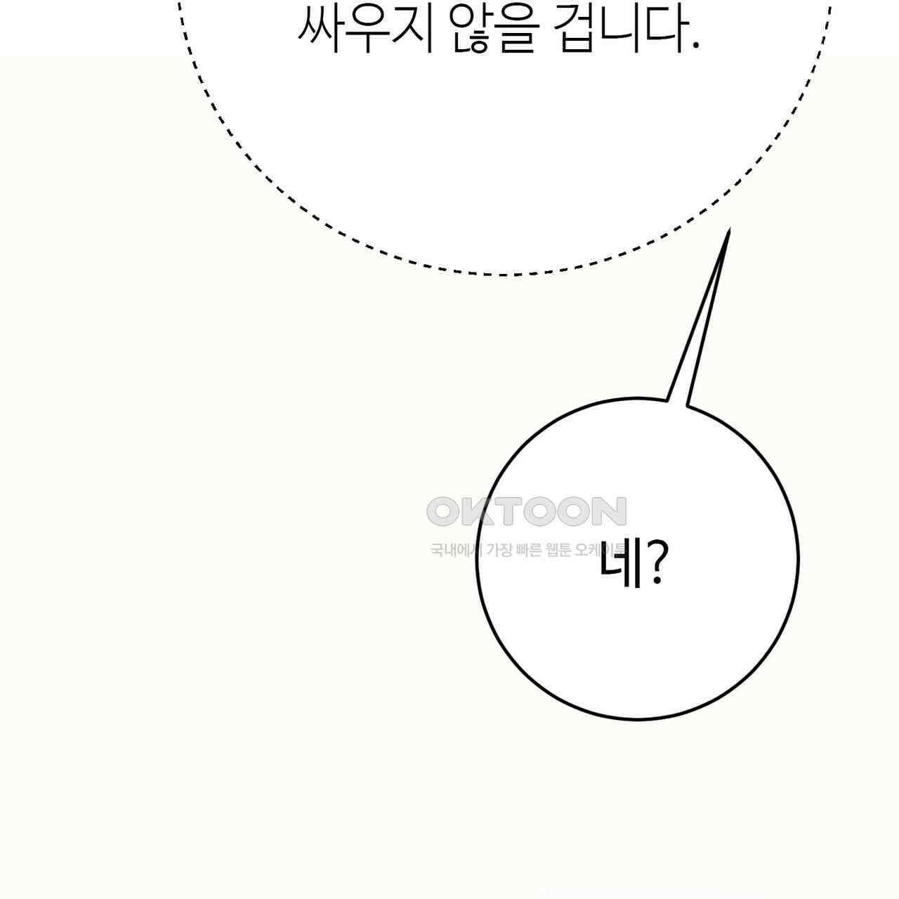 악녀에게 의리가 어디 있어 143화 38