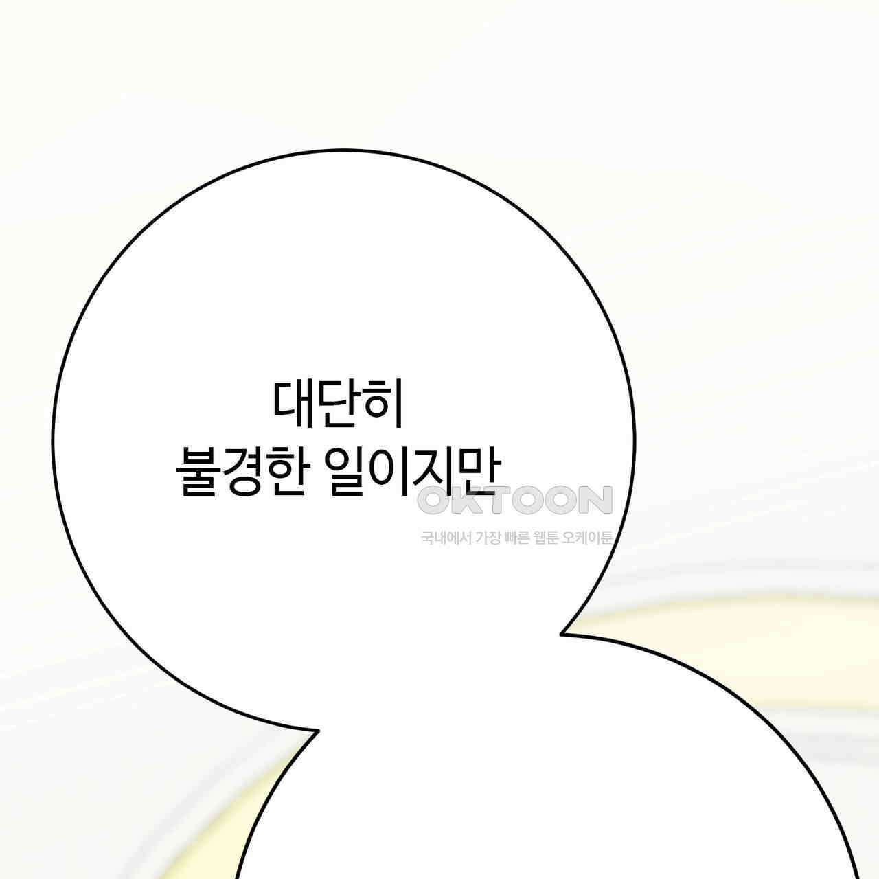 악녀에게 의리가 어디 있어 143화 39