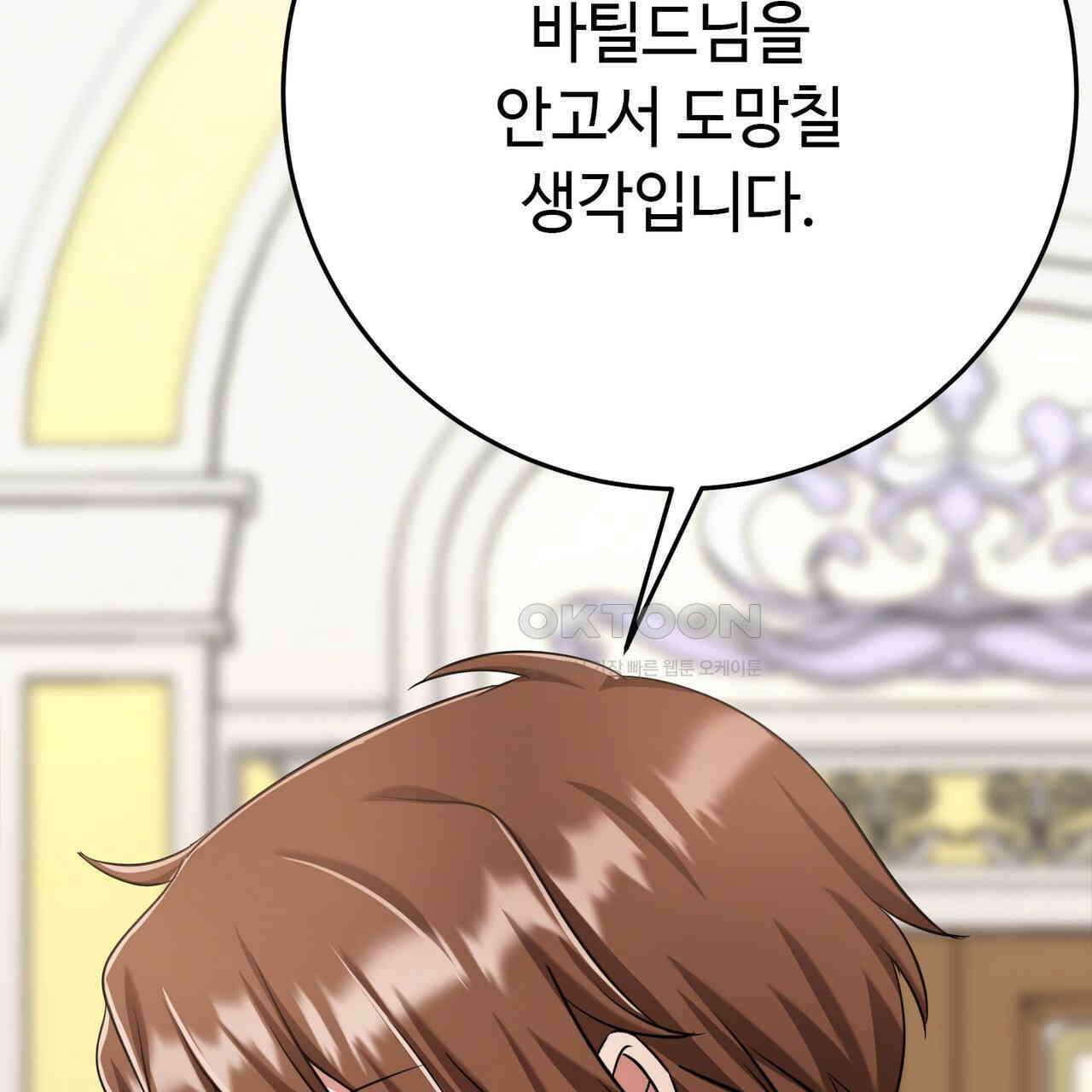 악녀에게 의리가 어디 있어 143화 40