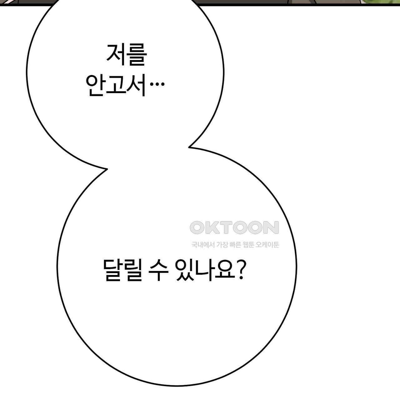 악녀에게 의리가 어디 있어 143화 43