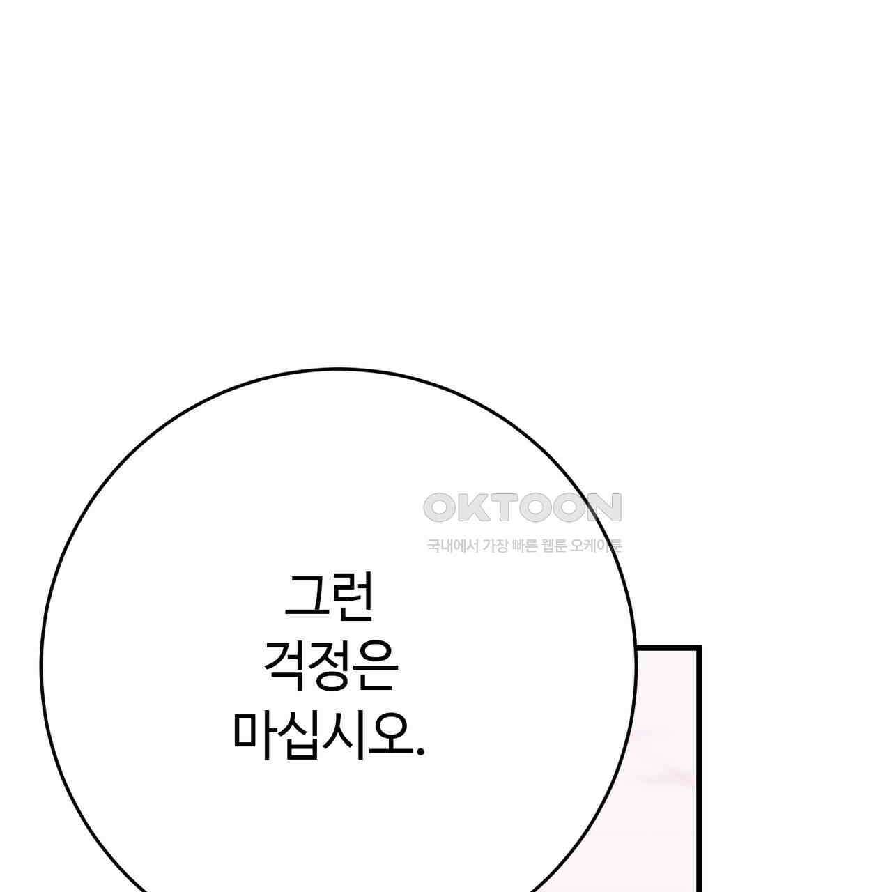 악녀에게 의리가 어디 있어 143화 44
