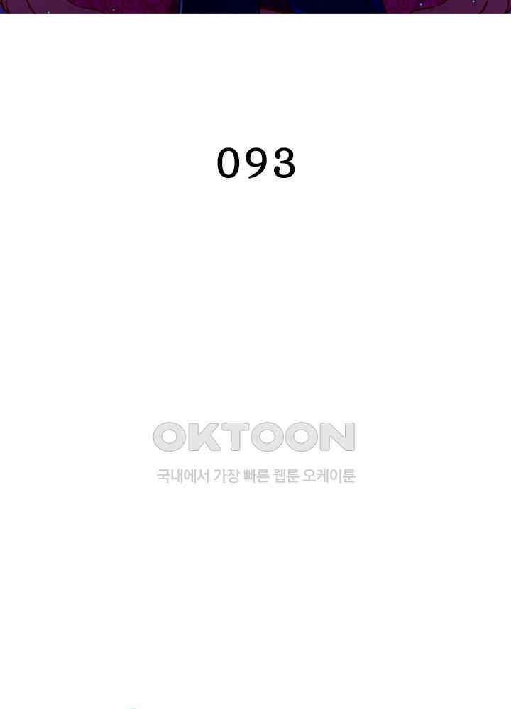 환생해결사 93화 2