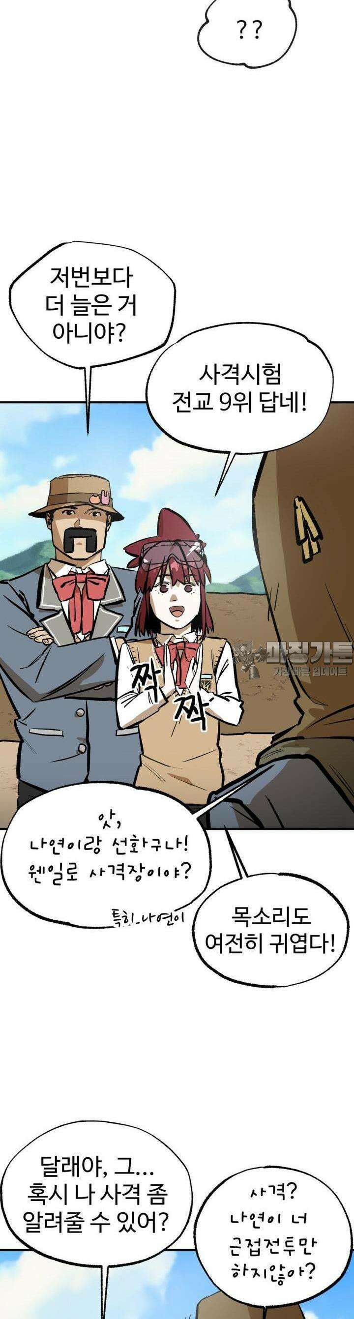 고백! 파괴! 사랑! 4화 8