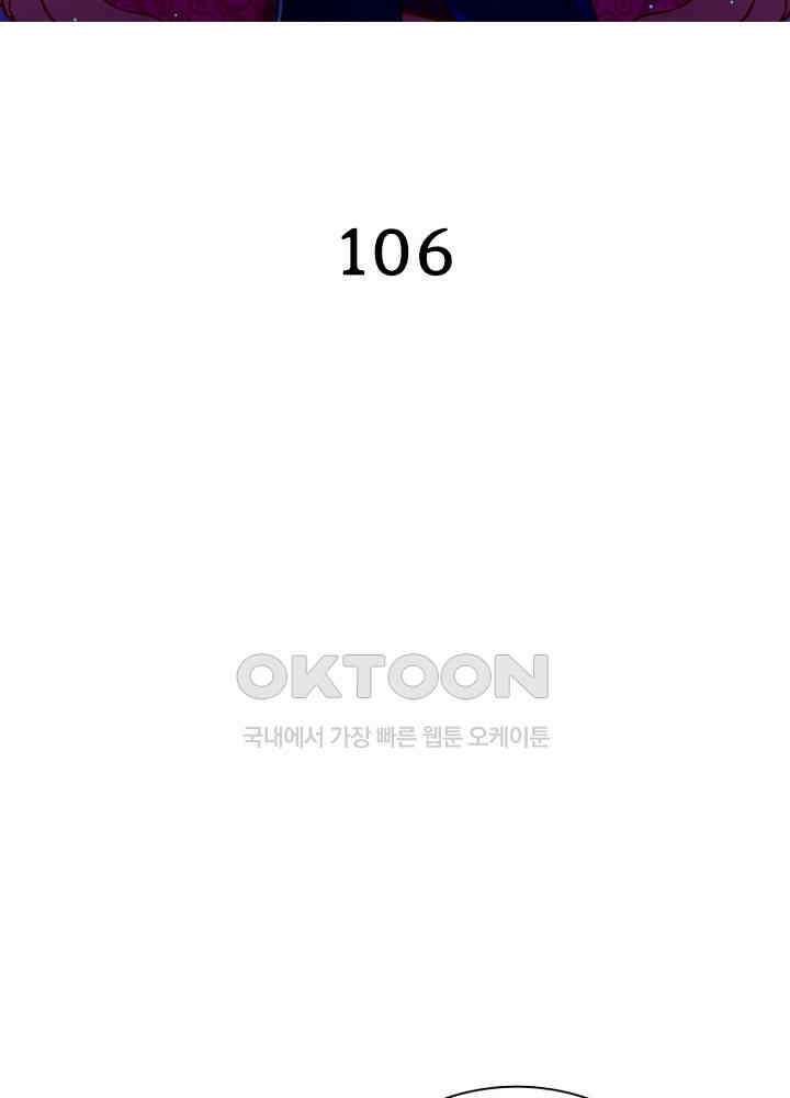 환생해결사 106화 2