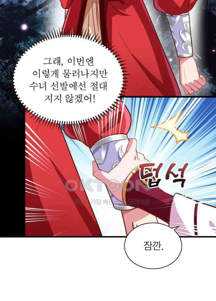 환생해결사 106화 12