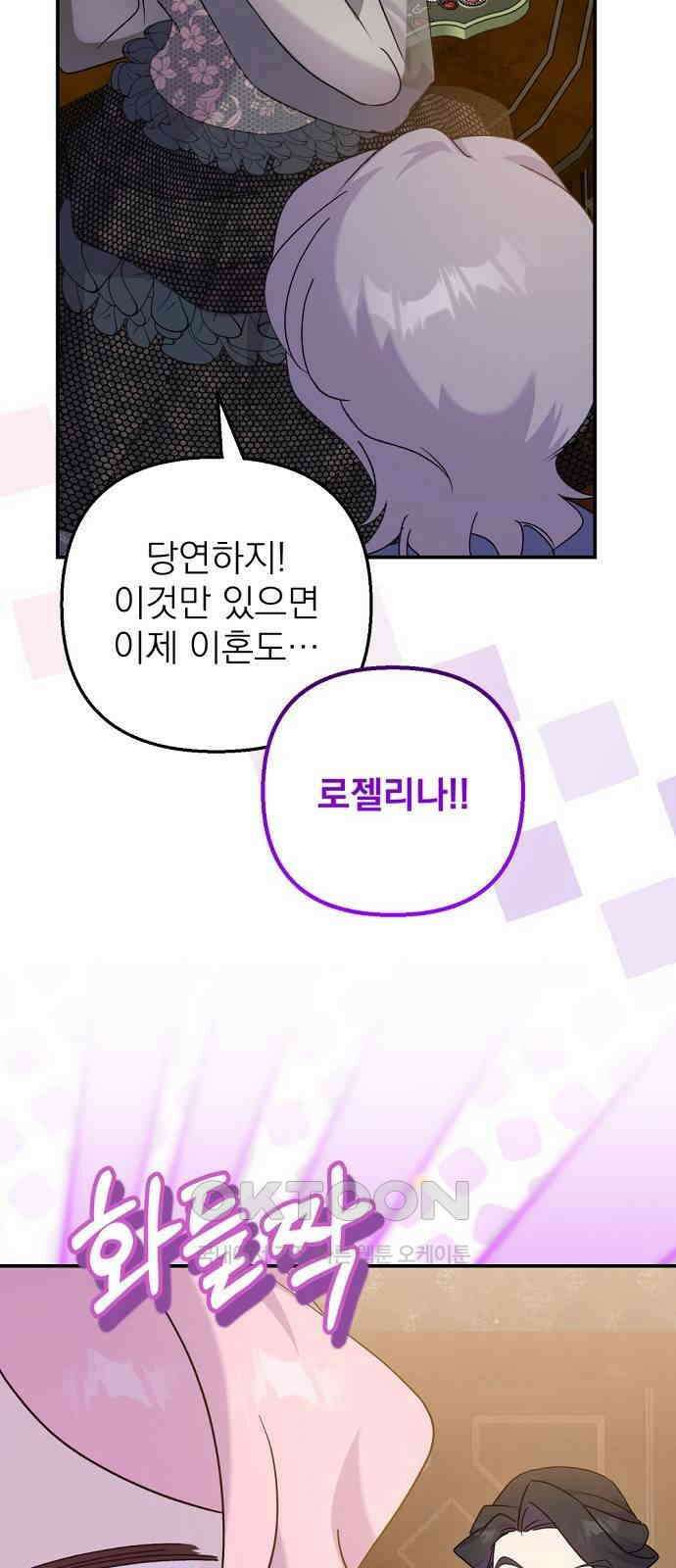 이혼 3초컷 완료해드림 54화 3
