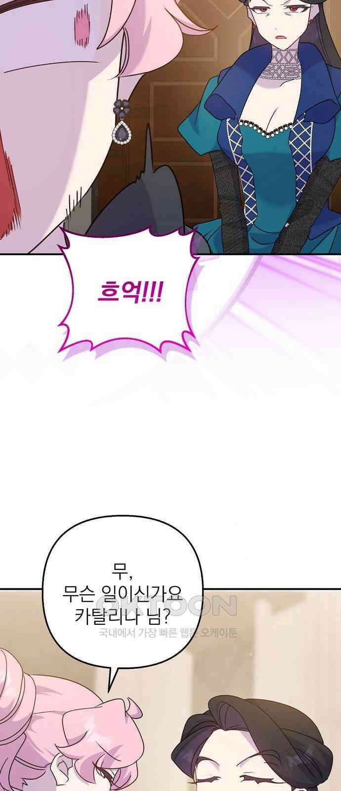 이혼 3초컷 완료해드림 54화 4