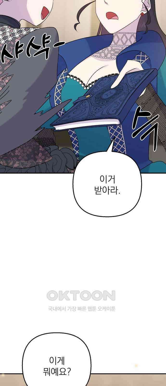 이혼 3초컷 완료해드림 54화 5
