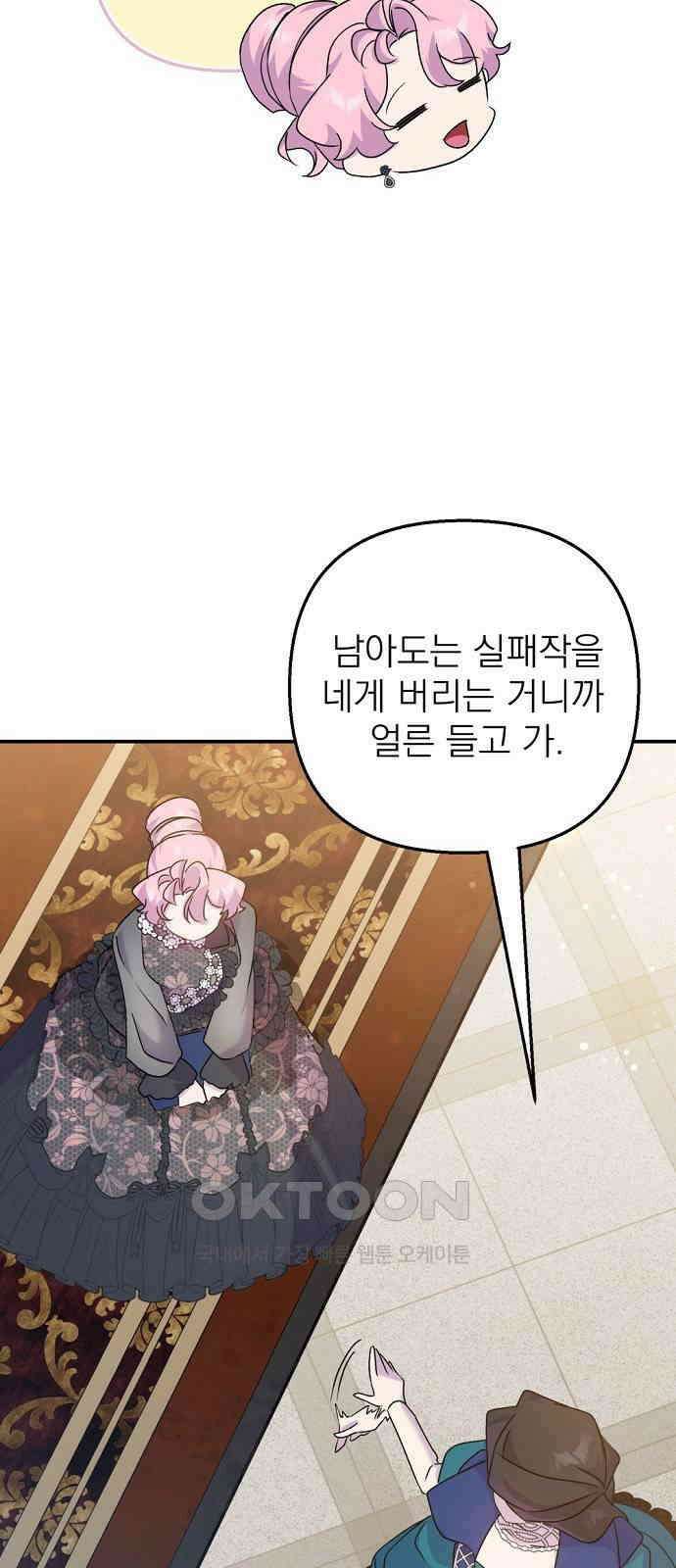 이혼 3초컷 완료해드림 54화 7