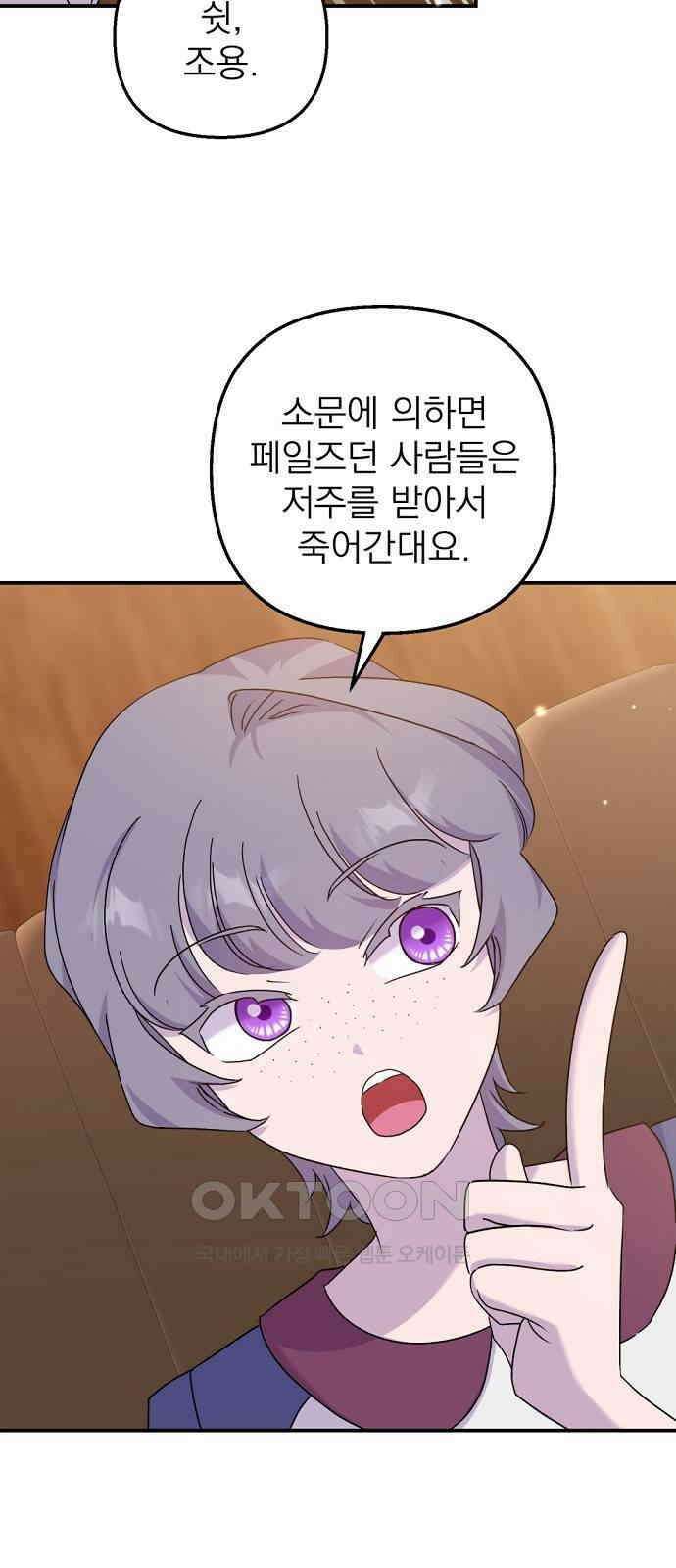 이혼 3초컷 완료해드림 54화 20