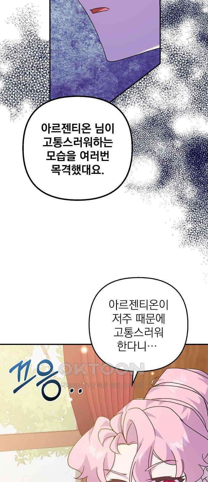 이혼 3초컷 완료해드림 54화 22
