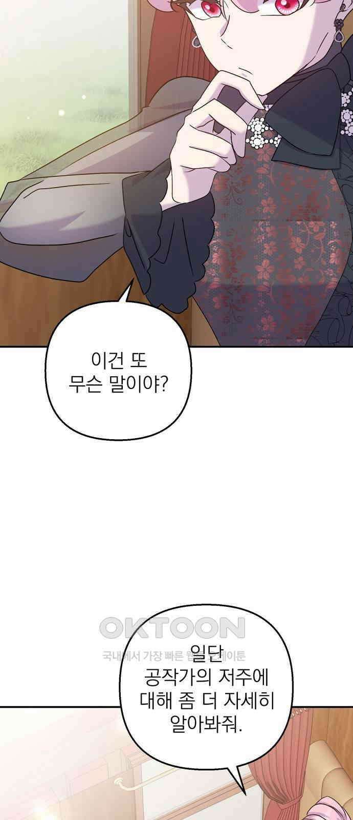 이혼 3초컷 완료해드림 54화 23