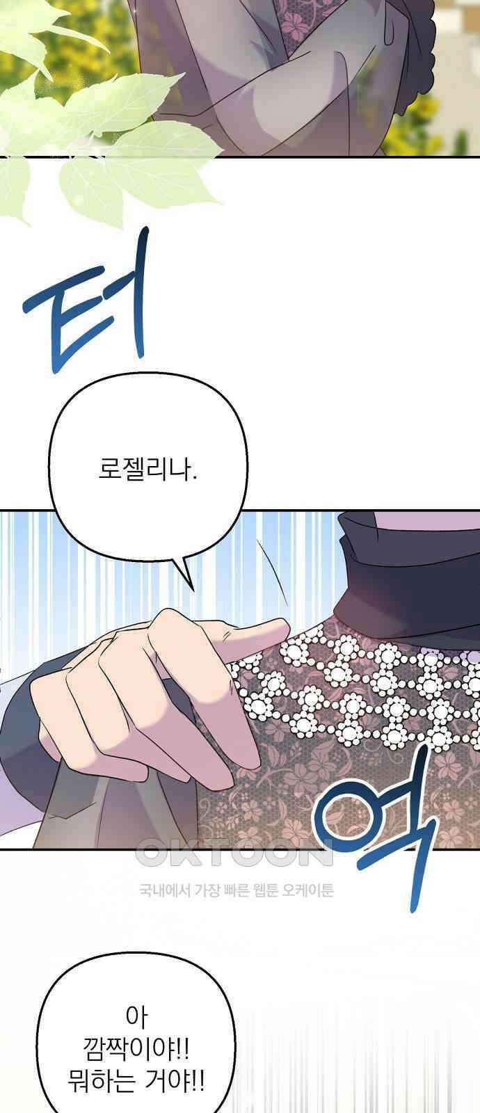 이혼 3초컷 완료해드림 54화 27