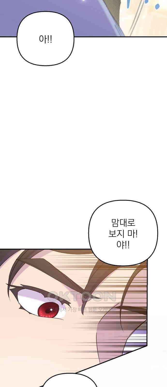 이혼 3초컷 완료해드림 54화 31