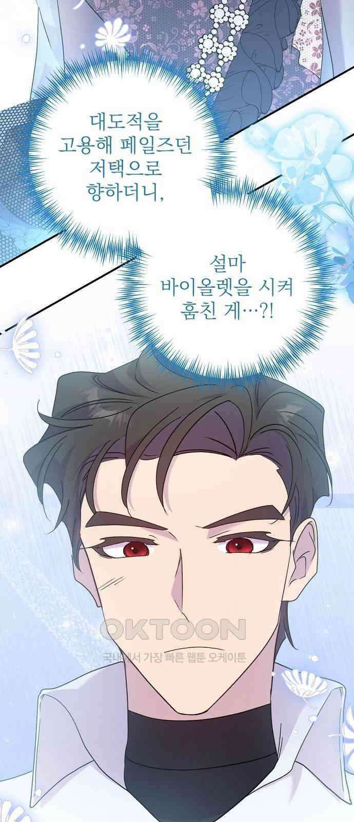 이혼 3초컷 완료해드림 54화 34