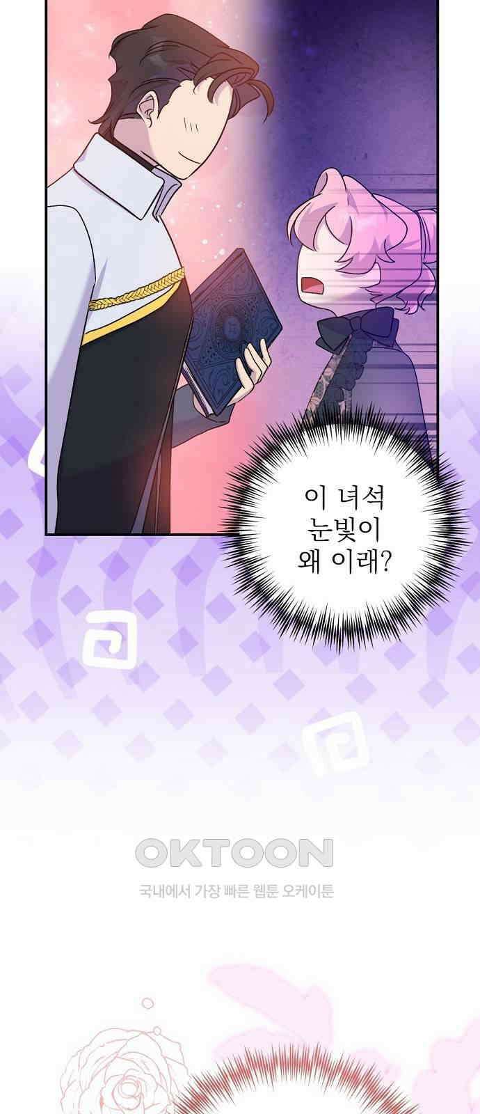 이혼 3초컷 완료해드림 54화 36