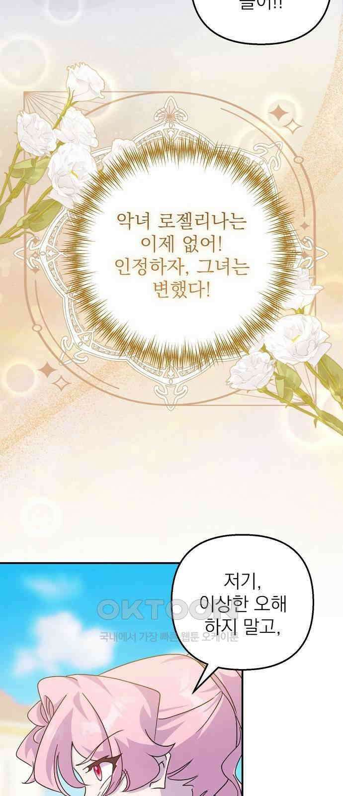 이혼 3초컷 완료해드림 54화 39
