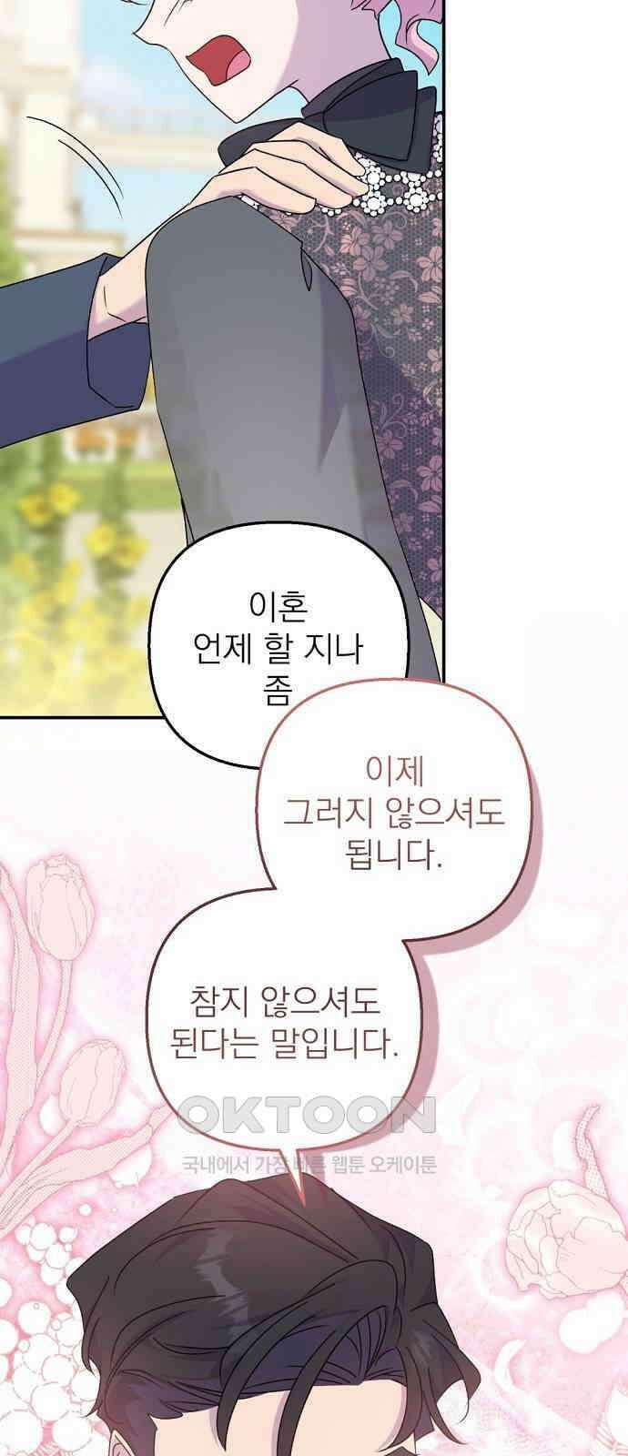 이혼 3초컷 완료해드림 54화 40