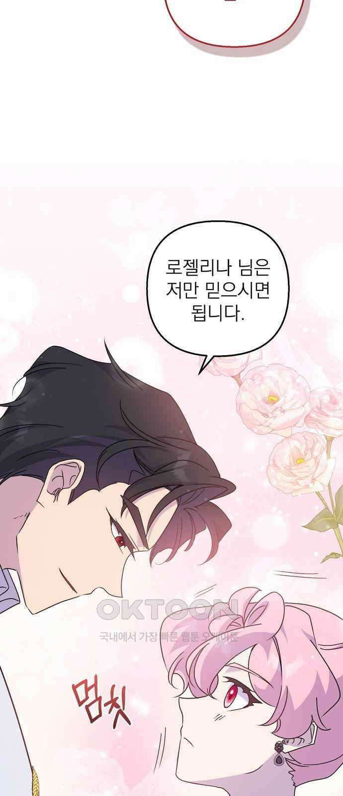 이혼 3초컷 완료해드림 54화 43