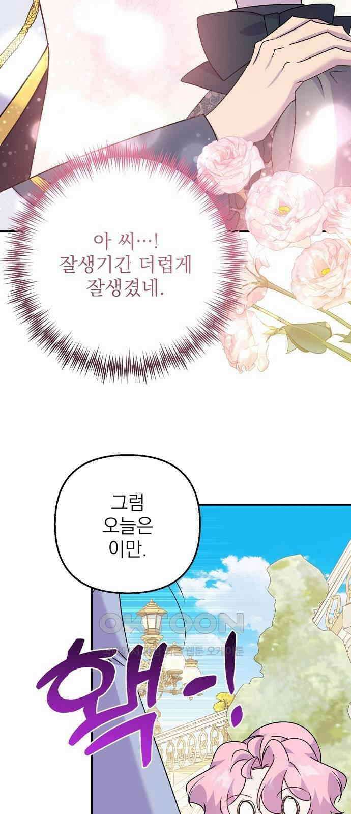 이혼 3초컷 완료해드림 54화 44