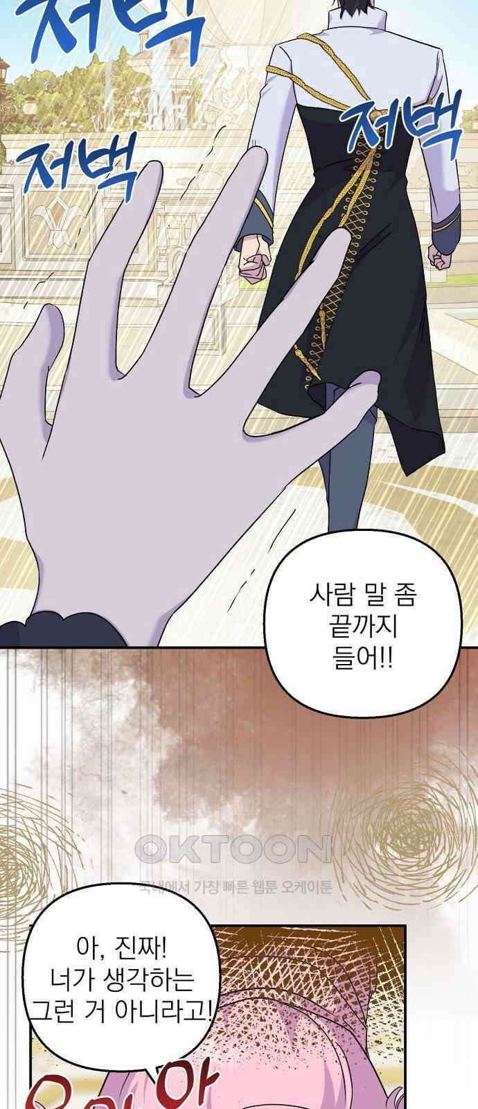 이혼 3초컷 완료해드림 54화 46