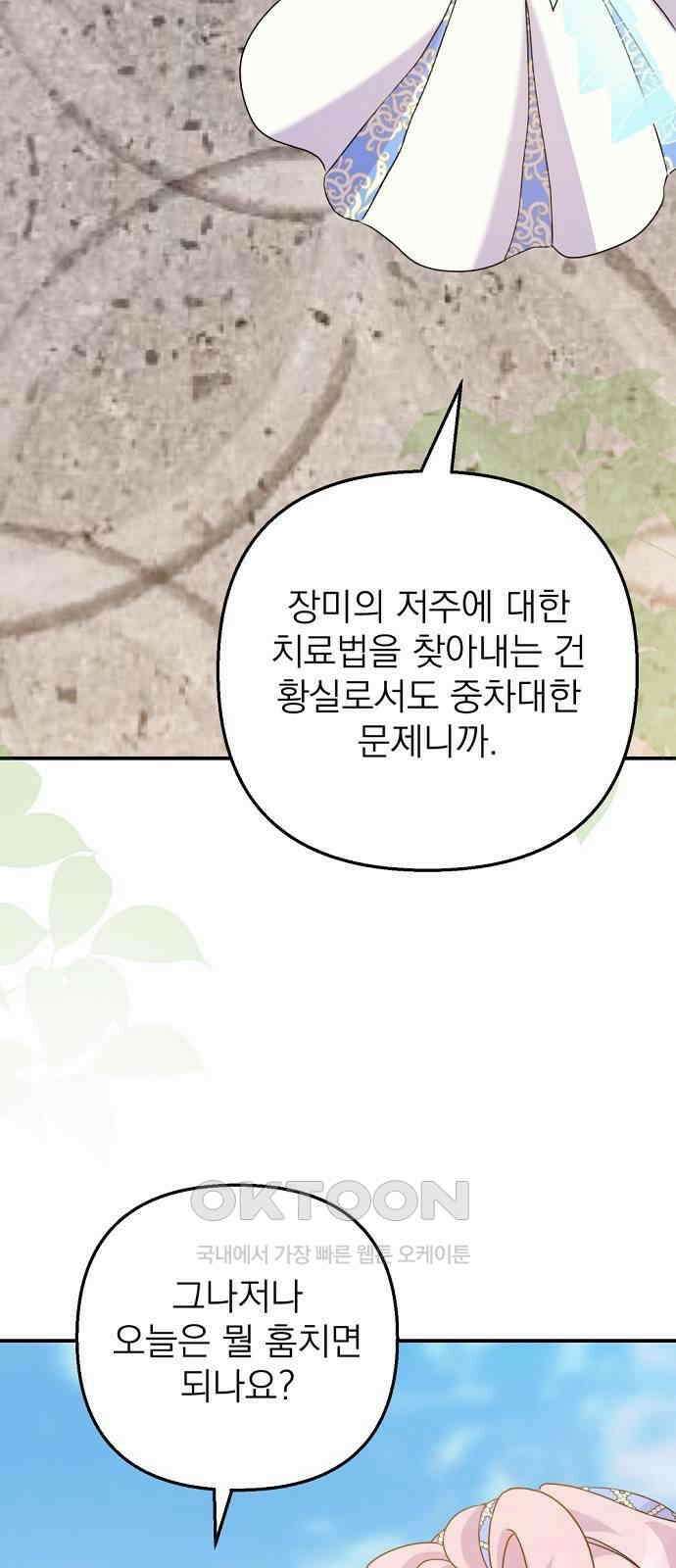 이혼 3초컷 완료해드림 54화 52