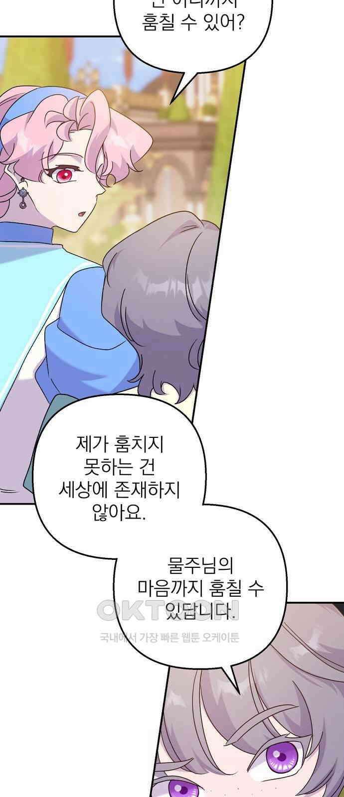 이혼 3초컷 완료해드림 54화 54