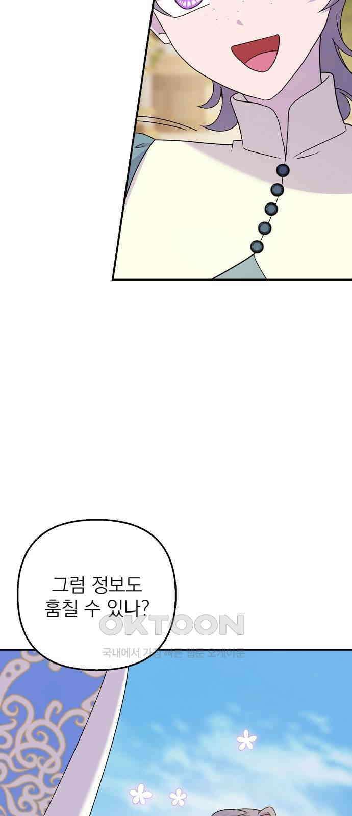 이혼 3초컷 완료해드림 54화 55