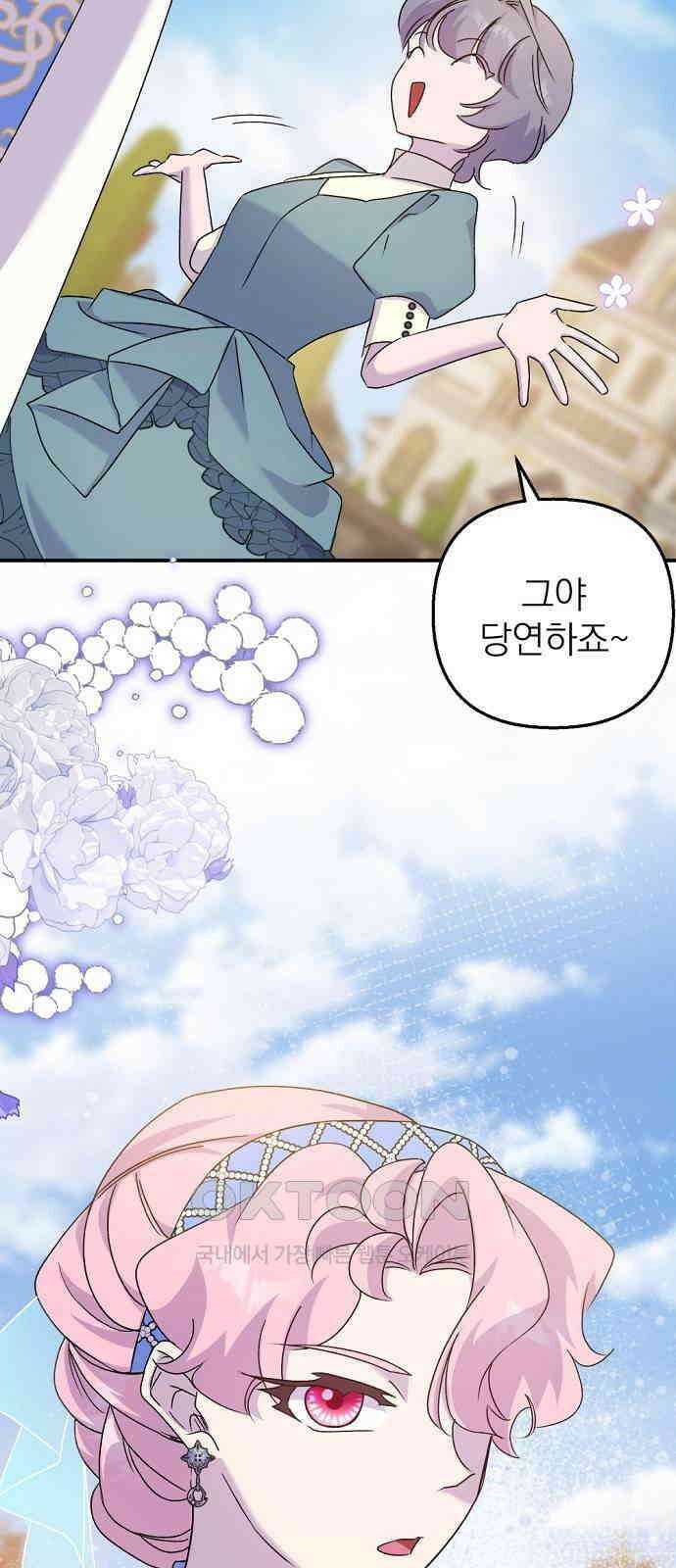 이혼 3초컷 완료해드림 54화 56