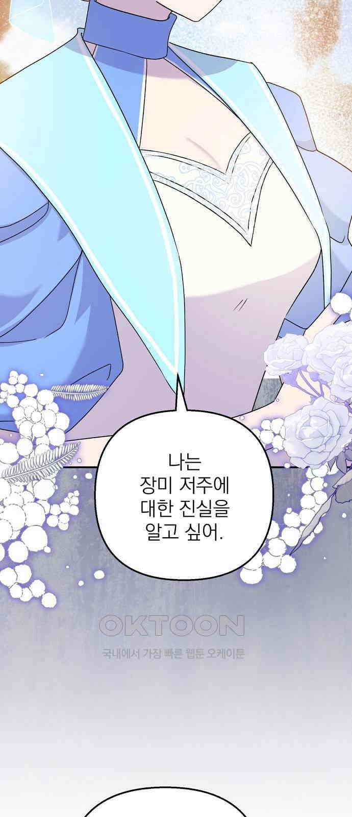 이혼 3초컷 완료해드림 54화 57