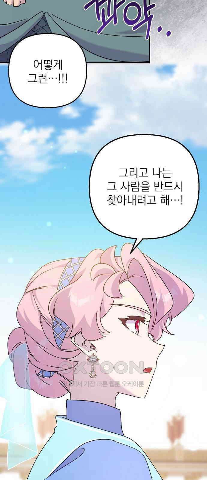 이혼 3초컷 완료해드림 54화 61