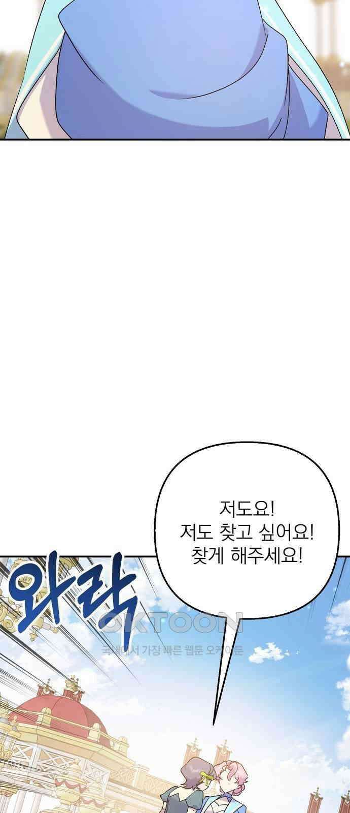 이혼 3초컷 완료해드림 54화 62
