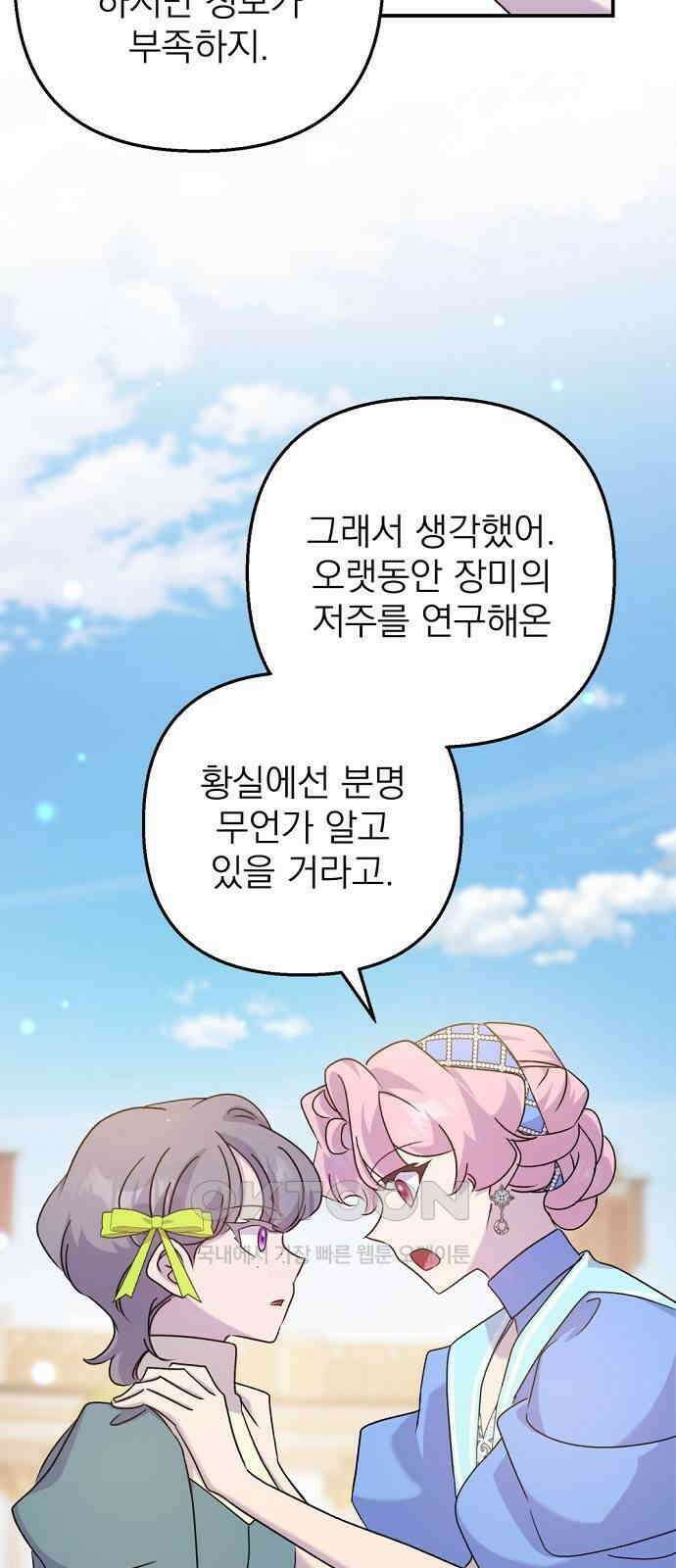 이혼 3초컷 완료해드림 54화 65