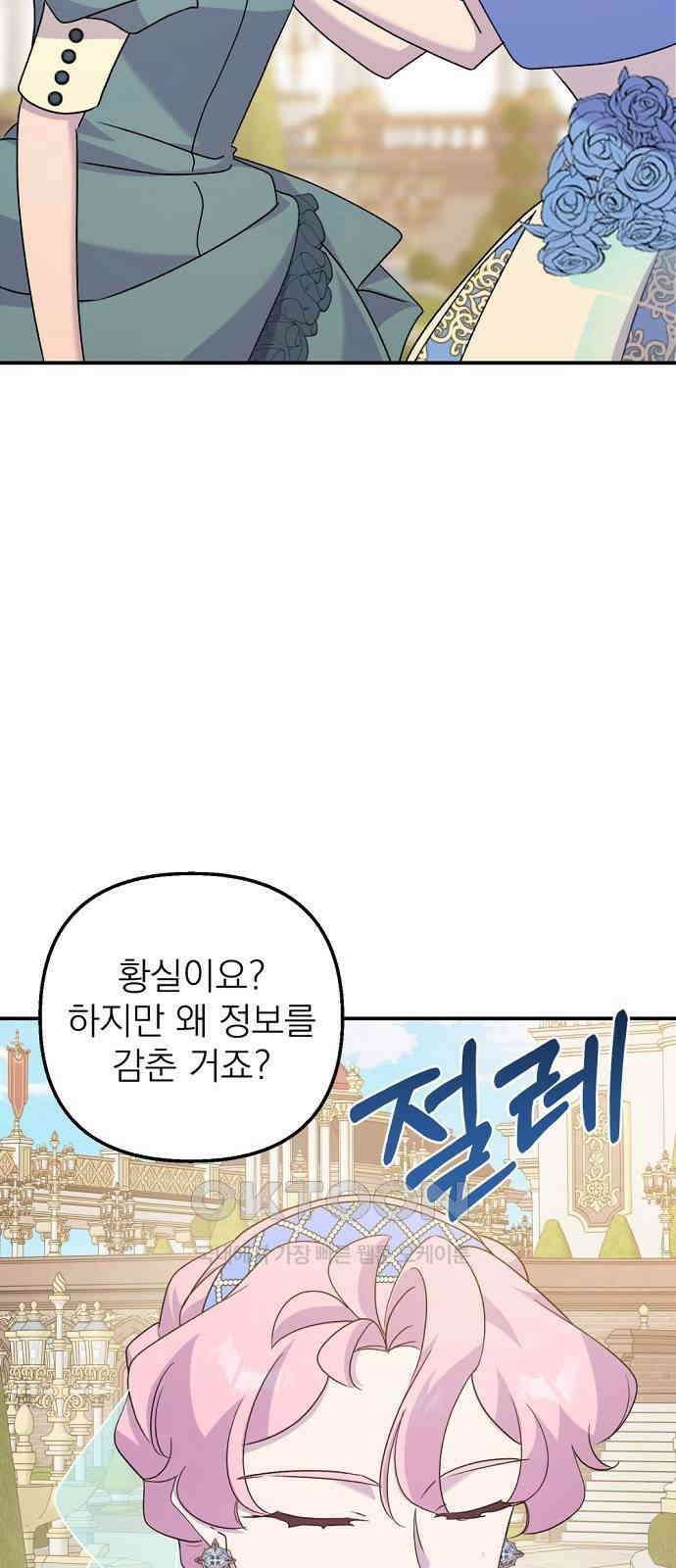 이혼 3초컷 완료해드림 54화 66