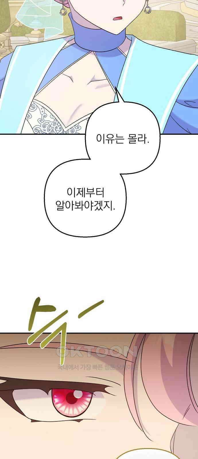 이혼 3초컷 완료해드림 54화 67