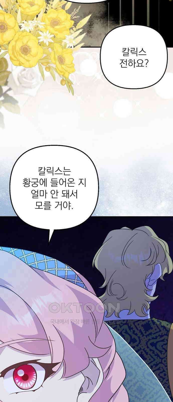 이혼 3초컷 완료해드림 54화 69