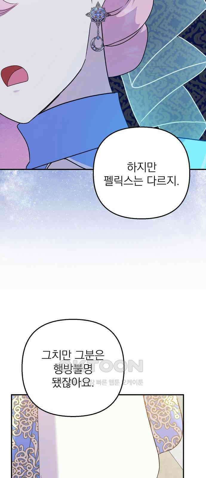 이혼 3초컷 완료해드림 54화 70