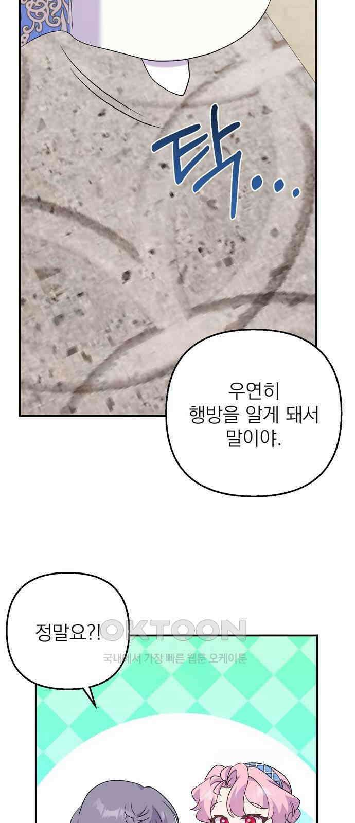 이혼 3초컷 완료해드림 54화 71