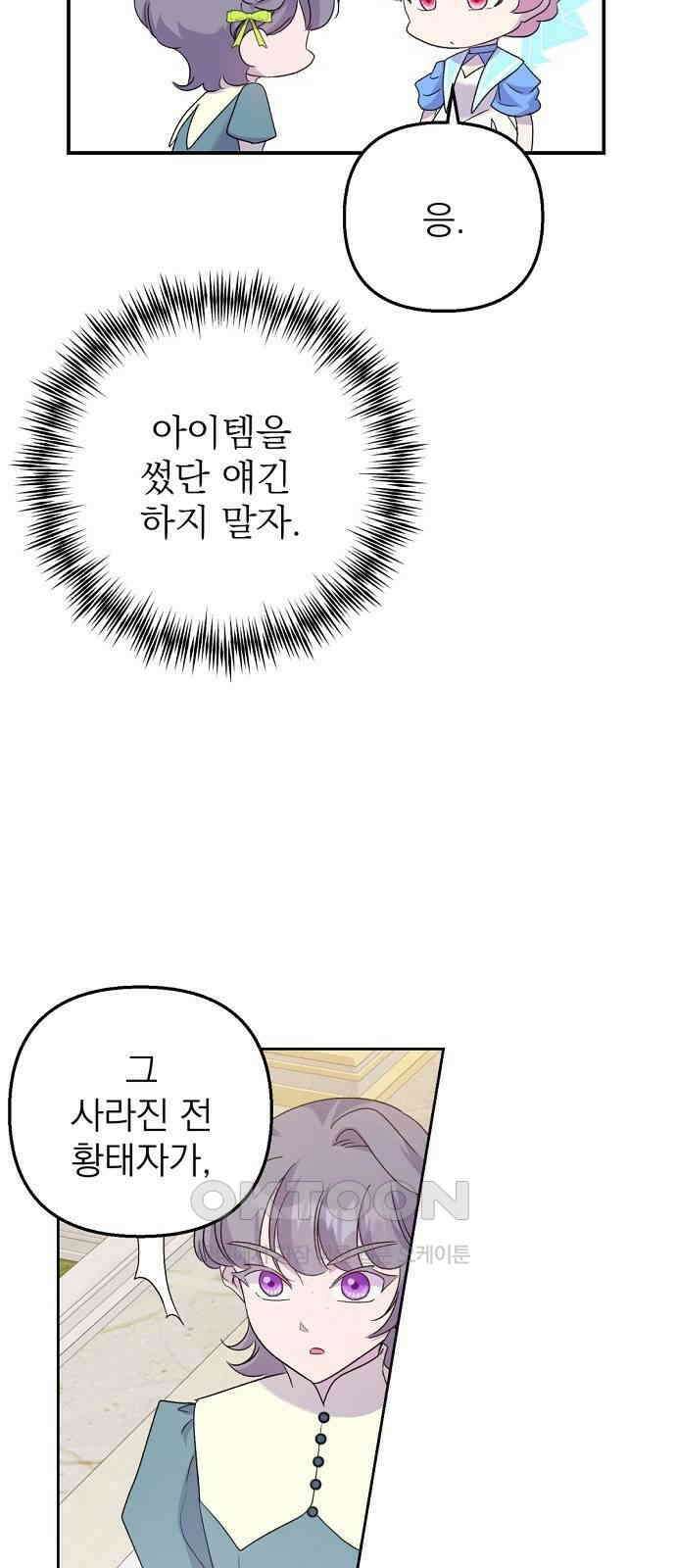 이혼 3초컷 완료해드림 54화 72
